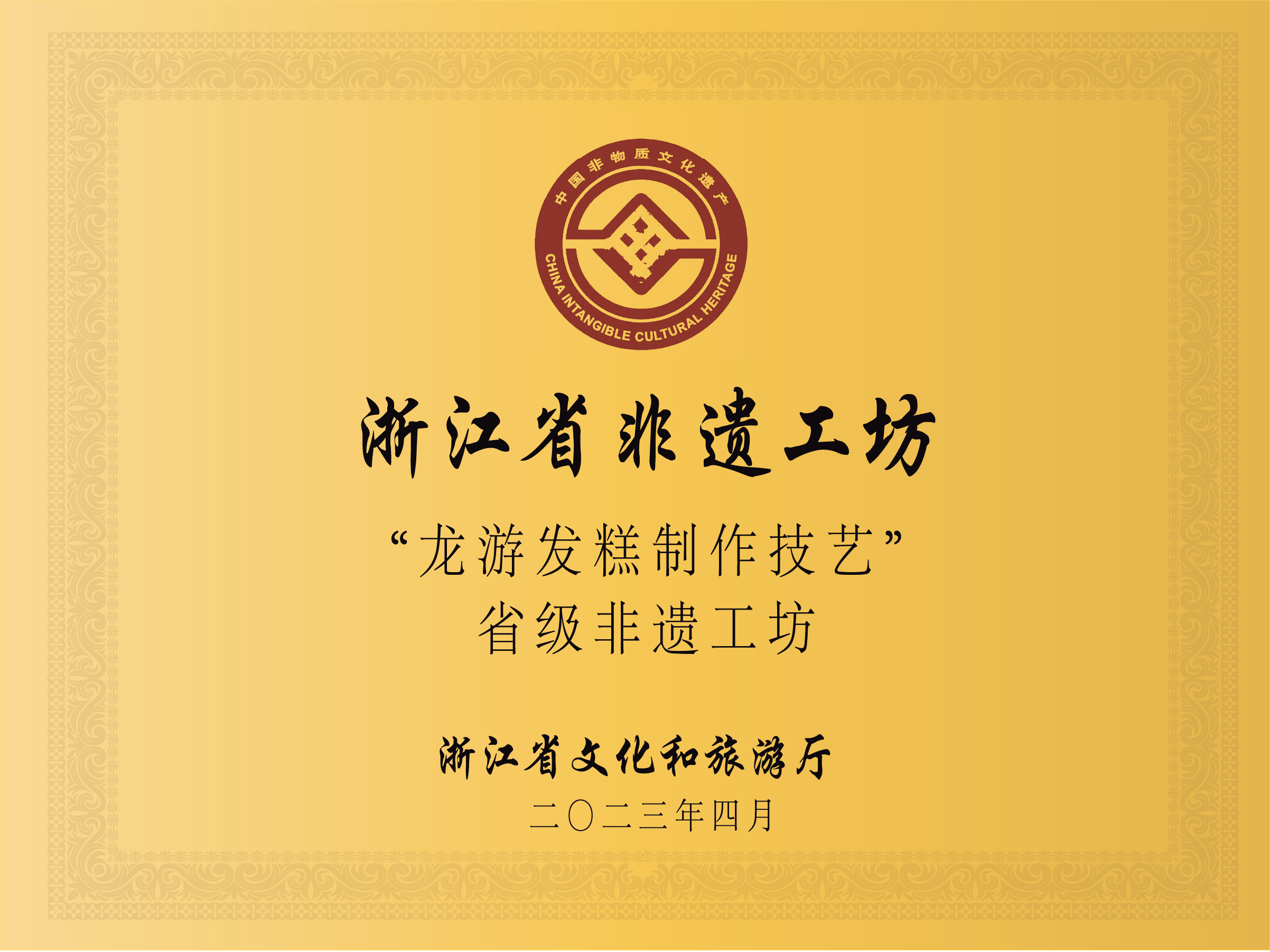 浙江省非遗工坊