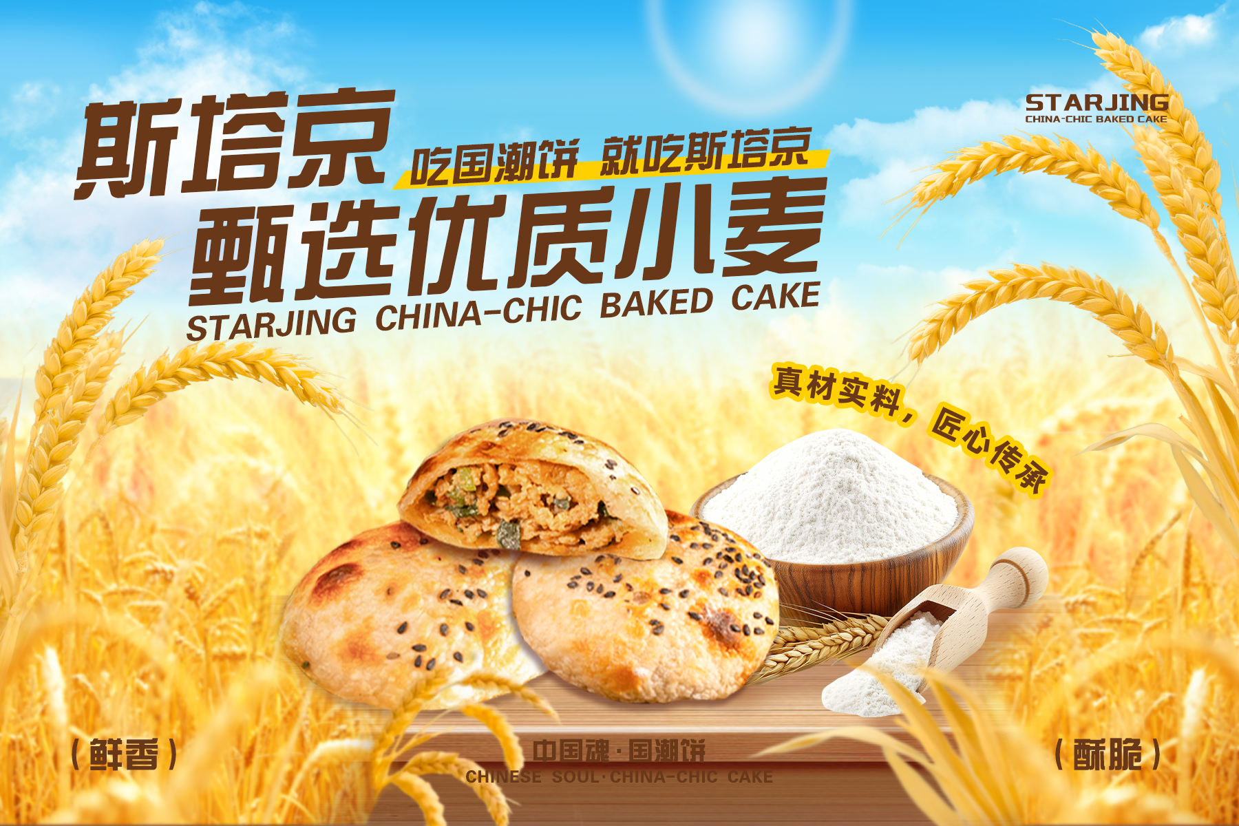 智能烤饼模式与传统烤饼店：差异与优势洞察