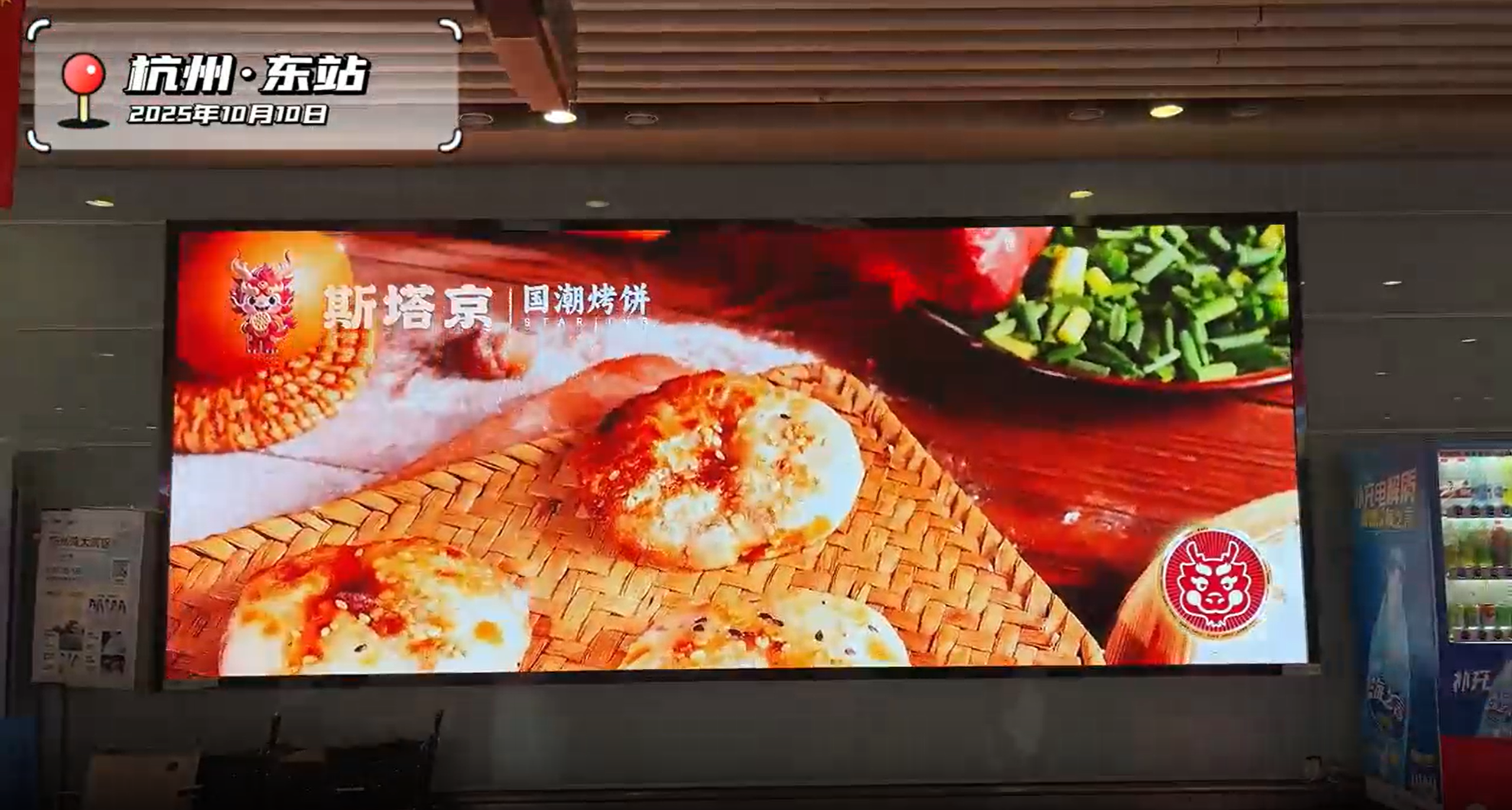 斯塔京国庆霸屏杭州东站（1）