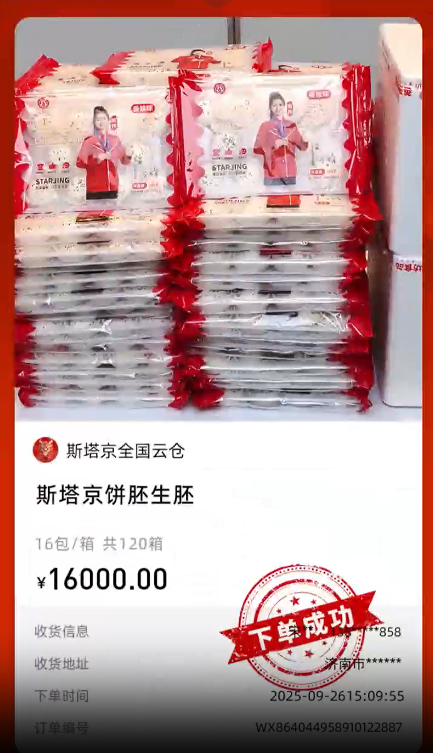 斯塔京持续进货火爆中