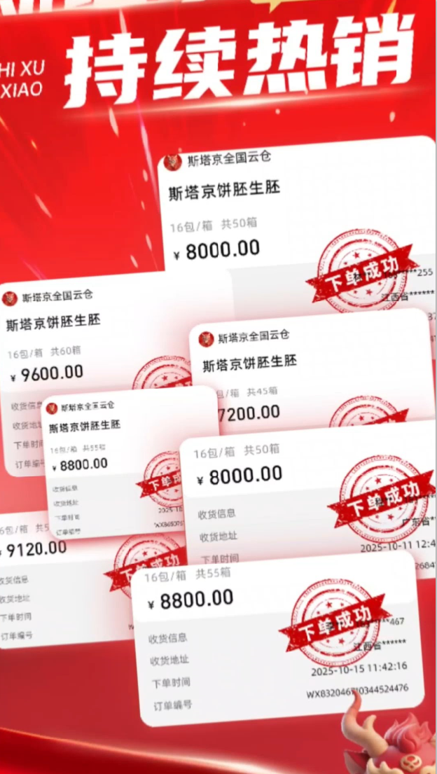 斯塔京订货单持续火爆